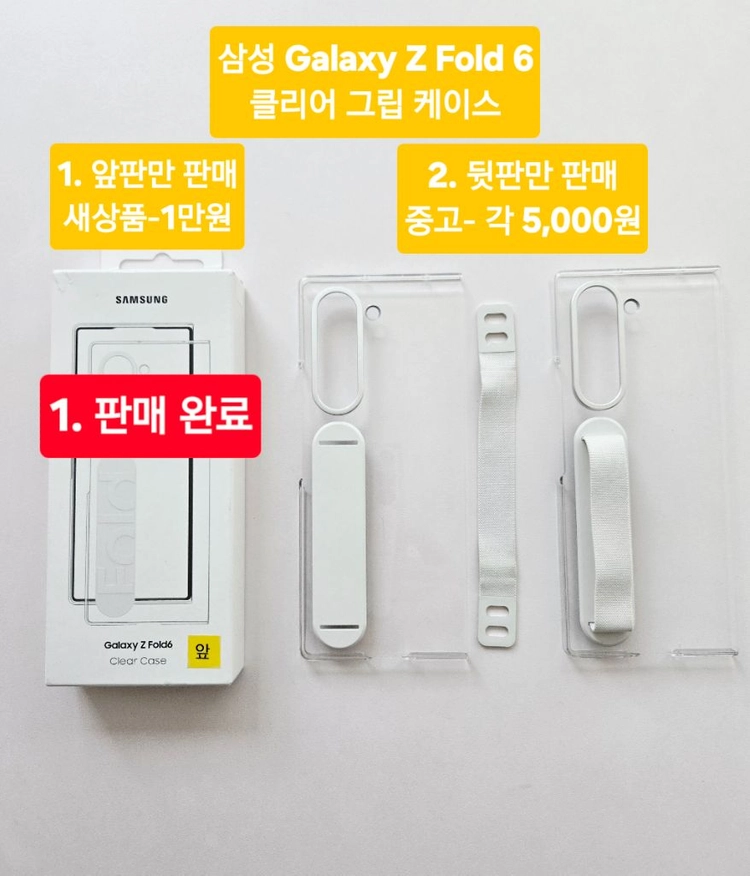 삼성 갤럭시 Z 폴드6 클리어 그립 케이스 - 개별 판매 이미지