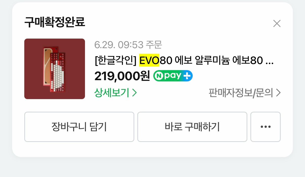 스웨그키 EVO80 풀 알루 키보드 Scarlet, Oat + PP 이미지