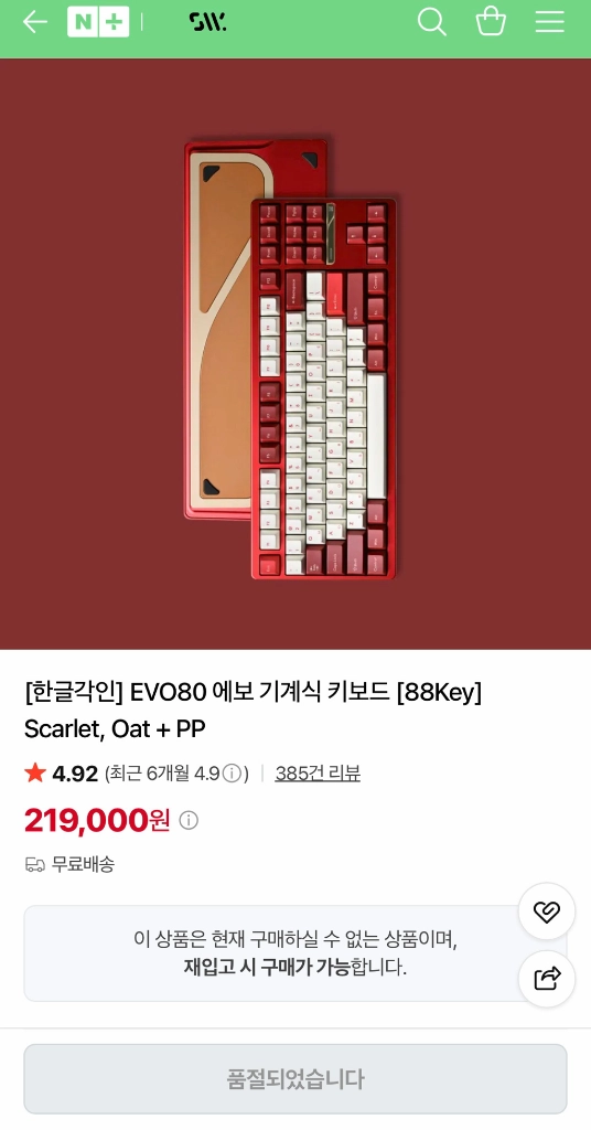 스웨그키 EVO80 풀 알루 키보드 Scarlet, Oat + PP 이미지