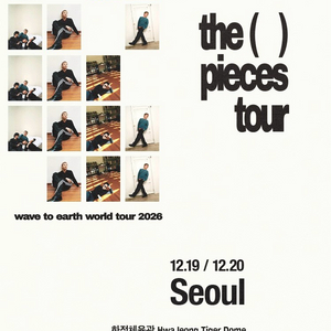 [지정석/스탠딩석] 웨이브투어스 콘서트 티켓 양도합니다. 이미지
