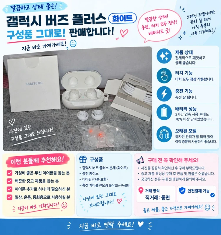 삼성 갤럭시 버즈 플러스 화이트 이미지