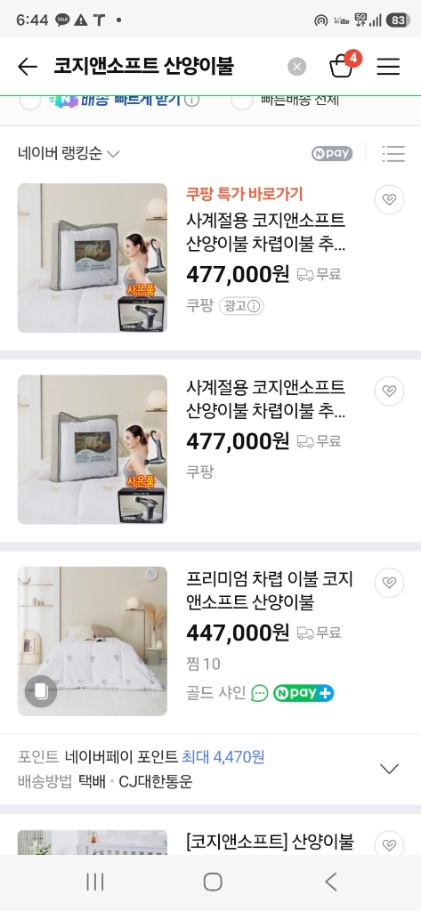 코지앤소프트 산양이불 더블 사계절용 이미지