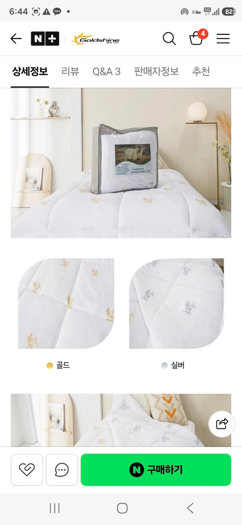 코지앤소프트 산양이불 더블 사계절용 이미지