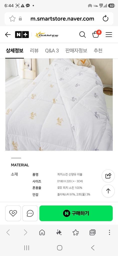 코지앤소프트 산양이불 더블 사계절용 이미지