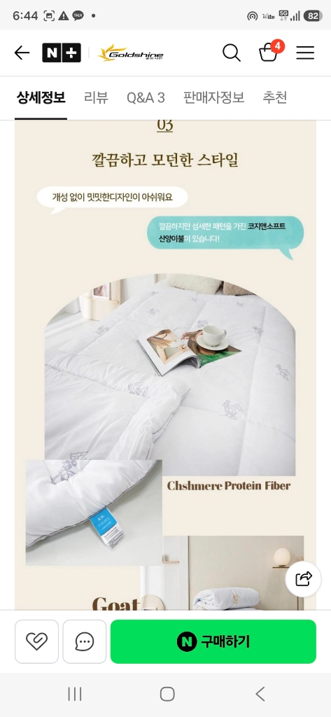 코지앤소프트 산양이불 더블 사계절용 이미지