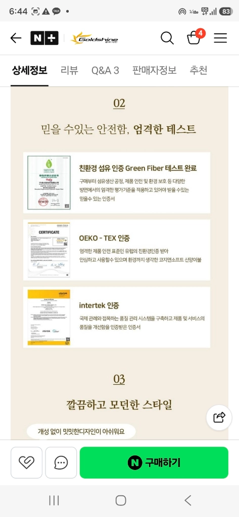 코지앤소프트 산양이불 더블 사계절용 이미지