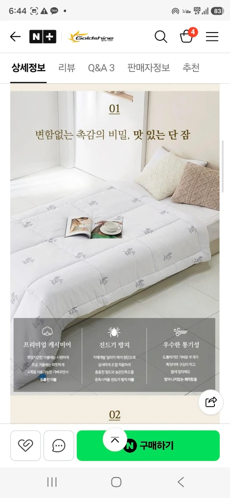 코지앤소프트 산양이불 더블 사계절용 이미지