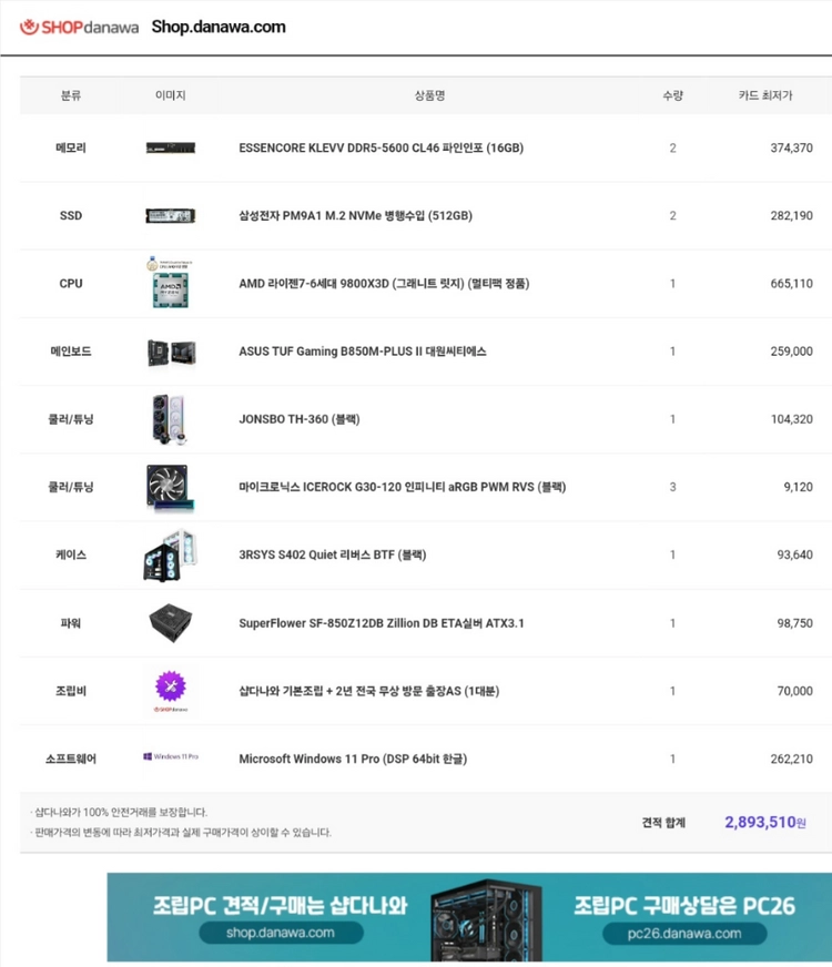 9800X3D , 32램 반본체 게이밍 컴퓨터 팝니다 이미지