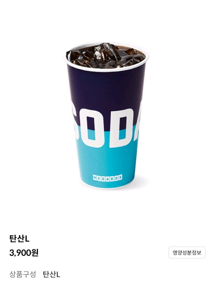 메가박스 탄산 음료 콜라 (다른음료 가능)/키오스크 or 모바일오더 이미지