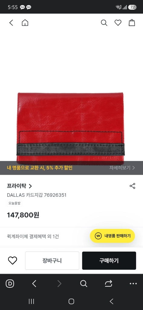 (새제품급)프라이탁 카드지갑 이미지