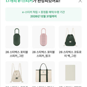 스타벅스 프리퀀시 완성본 판매미션3 일반 14 총17개 빠르게 이쁜걸로 교환하세요 이미지