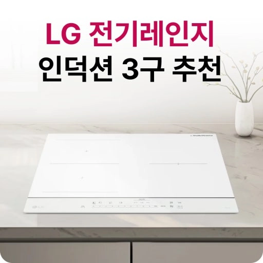 LG 디오스 오브제컬렉션 화이트 인덕션 새상품 이미지