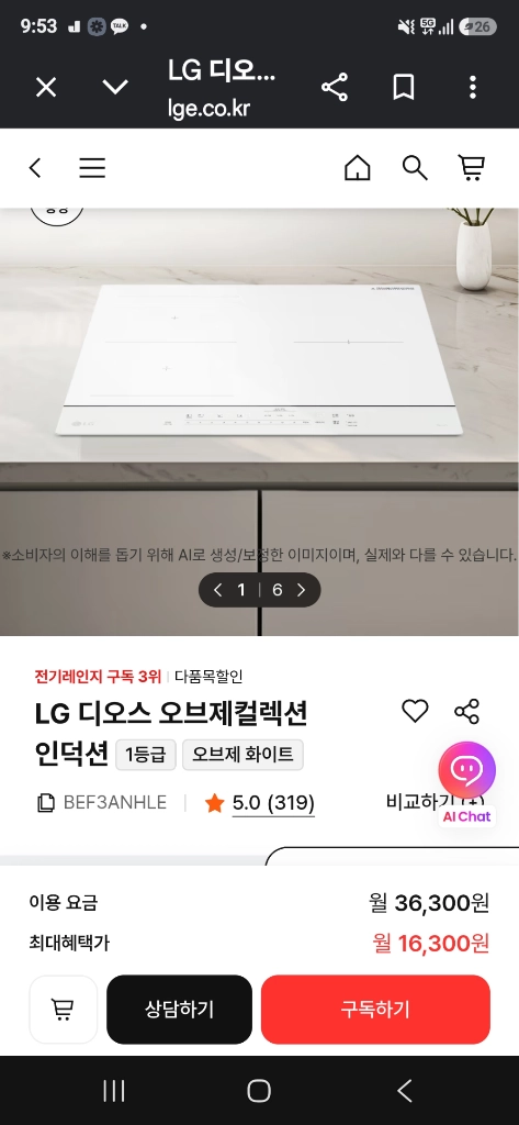LG 디오스 오브제컬렉션 화이트 인덕션 새상품 이미지