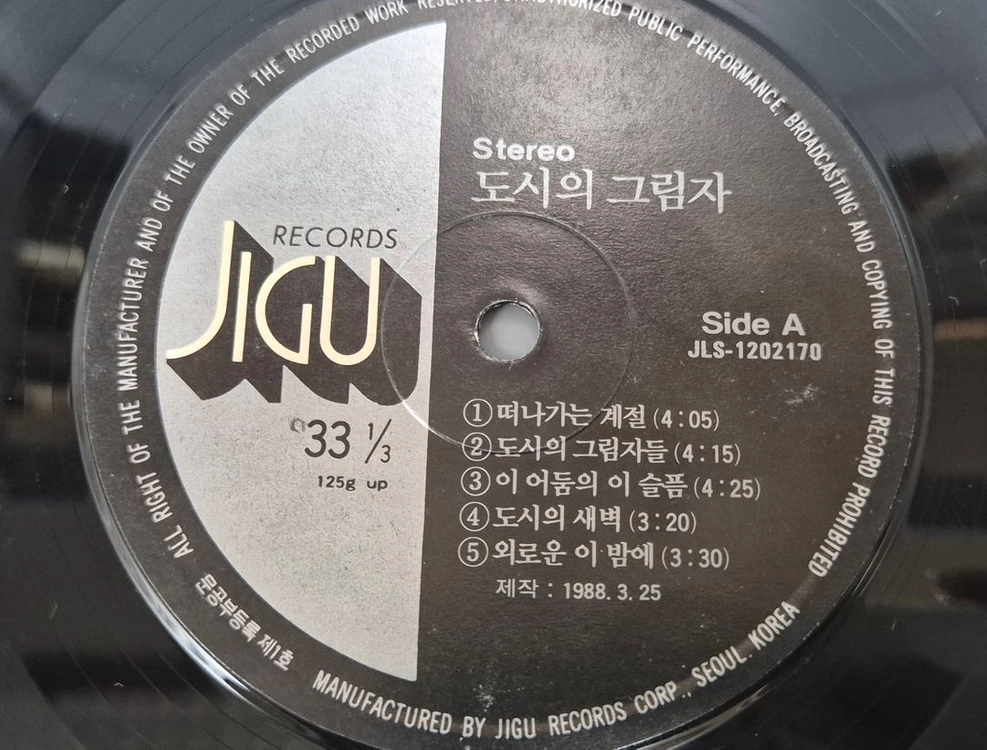 도시의 그림자 LP판 이미지