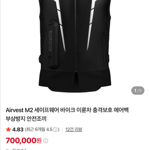 오토바이 바이크 이륜차 에어백 세이프웨어 M2 L 사이즈 이미지