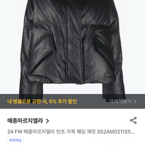 메종마르지엘라 패딩 이미지