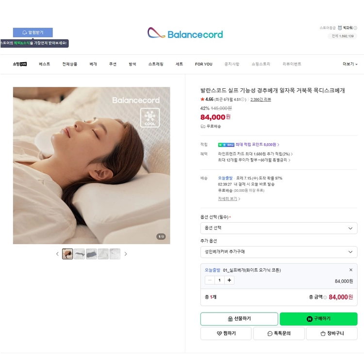 발란스코드 실프 기능성 경추베개 이미지