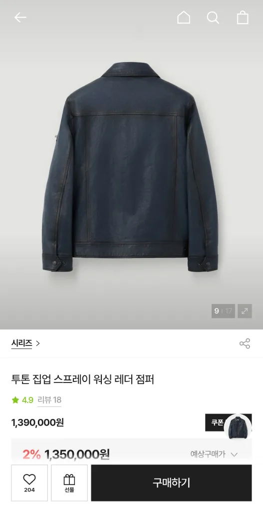 26ss 코오롱 시리즈 투톤 집업 스프레이 워싱 레더 점퍼 미시착 새상품 사이즈 105 안심결제 하시면 됩니다. 이미지