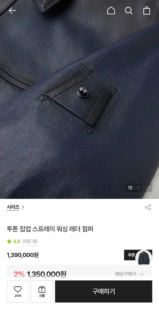 26ss 코오롱 시리즈 투톤 집업 스프레이 워싱 레더 점퍼 미시착 새상품 사이즈 105 안심결제 하시면 됩니다. 이미지