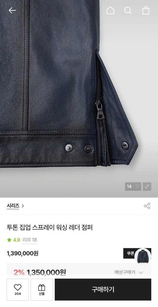 26ss 코오롱 시리즈 투톤 집업 스프레이 워싱 레더 점퍼 미시착 새상품 사이즈 105 안심결제 하시면 됩니다. 이미지