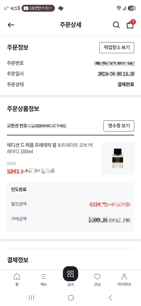 프레데릭말 포트레이트 오브 어 레이디 100ml 이미지