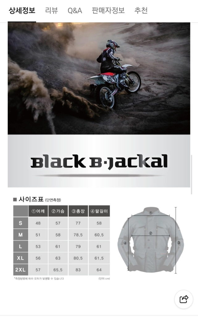 BLACK B JACKAL(블랙비자칼) 오토바이 자켓 L 이미지