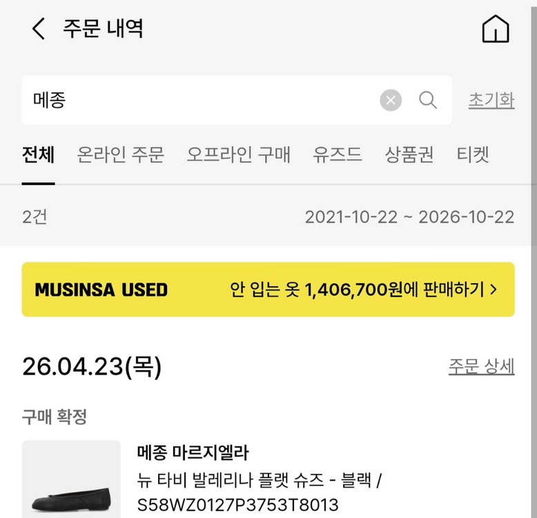 메종 마르지엘라 뉴 타비 발레리나 플랫 슈즈 블랙 S58WZ0127P3753T8013 이미지