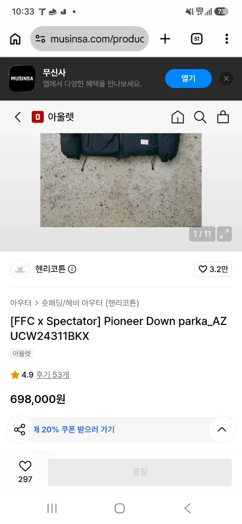 헨리코튼 [FFC x Spectator] 파이오니어 다운 100 사이즈 이미지