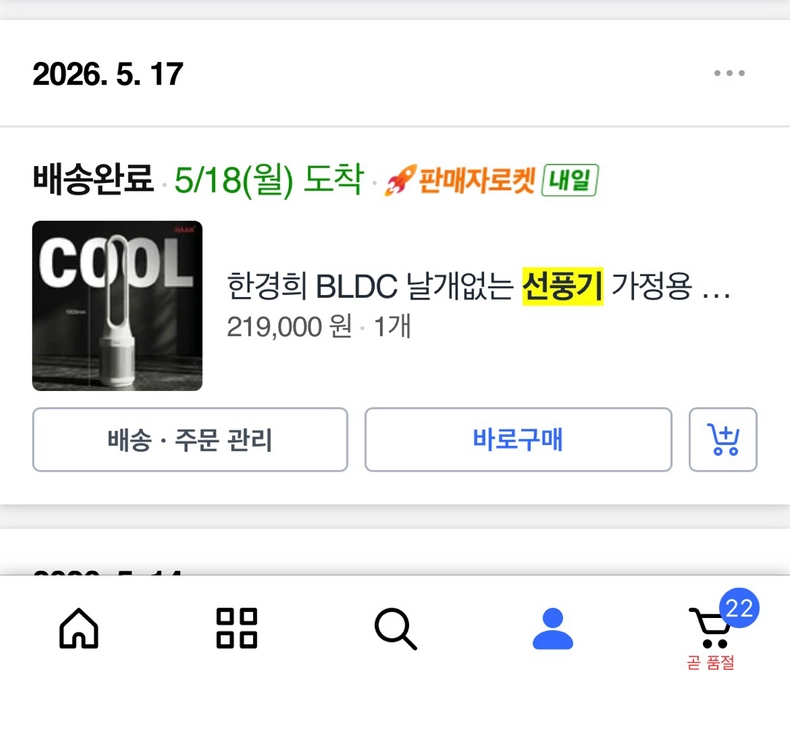 한경희 날개 없는 BLDC 공기청정 선풍기 HA-NF5000 이미지