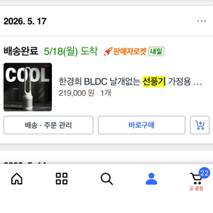 한경희 날개 없는 BLDC 공기청정 선풍기 HA-NF5000 이미지