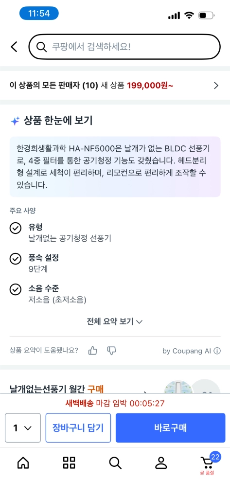 한경희 날개 없는 BLDC 공기청정 선풍기 HA-NF5000 이미지