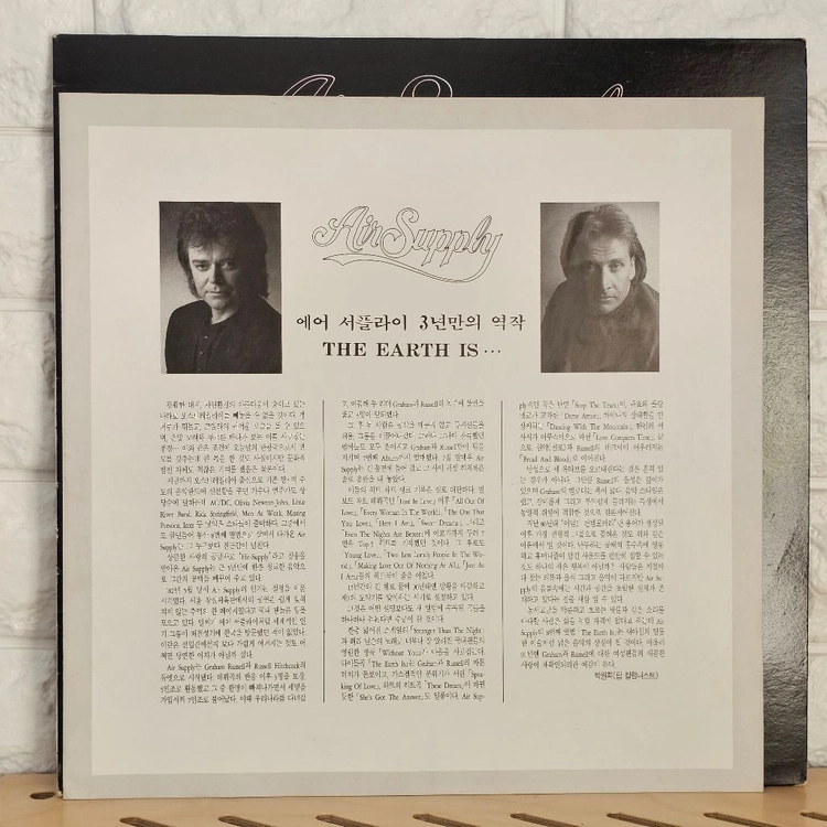 Air Supply (에어서플라이) - The Earth Is... LP 이미지
