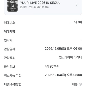 유우리 콘서트 토요일 플로어 F7 1열 2연석 티켓 이미지