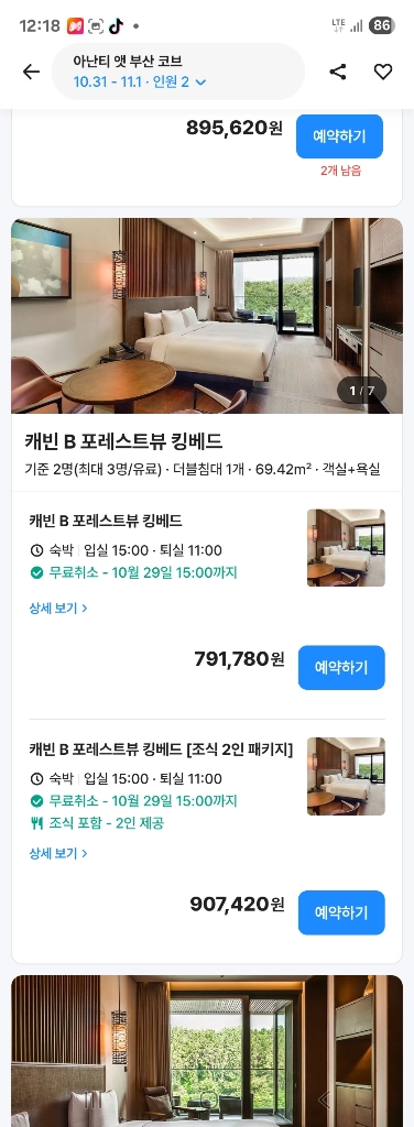 **50%**10월31일토아난티코브캐빈F포레스트뷰숙박권.조식포함 이미지