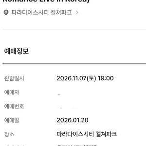 마이케미컬로맨스 a-1 스탠딩 티켓 양도 이미지