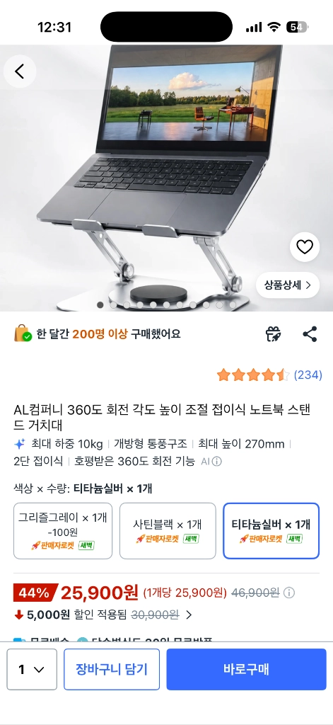 360도 회전 노트북 스탠드(미개봉) 이미지