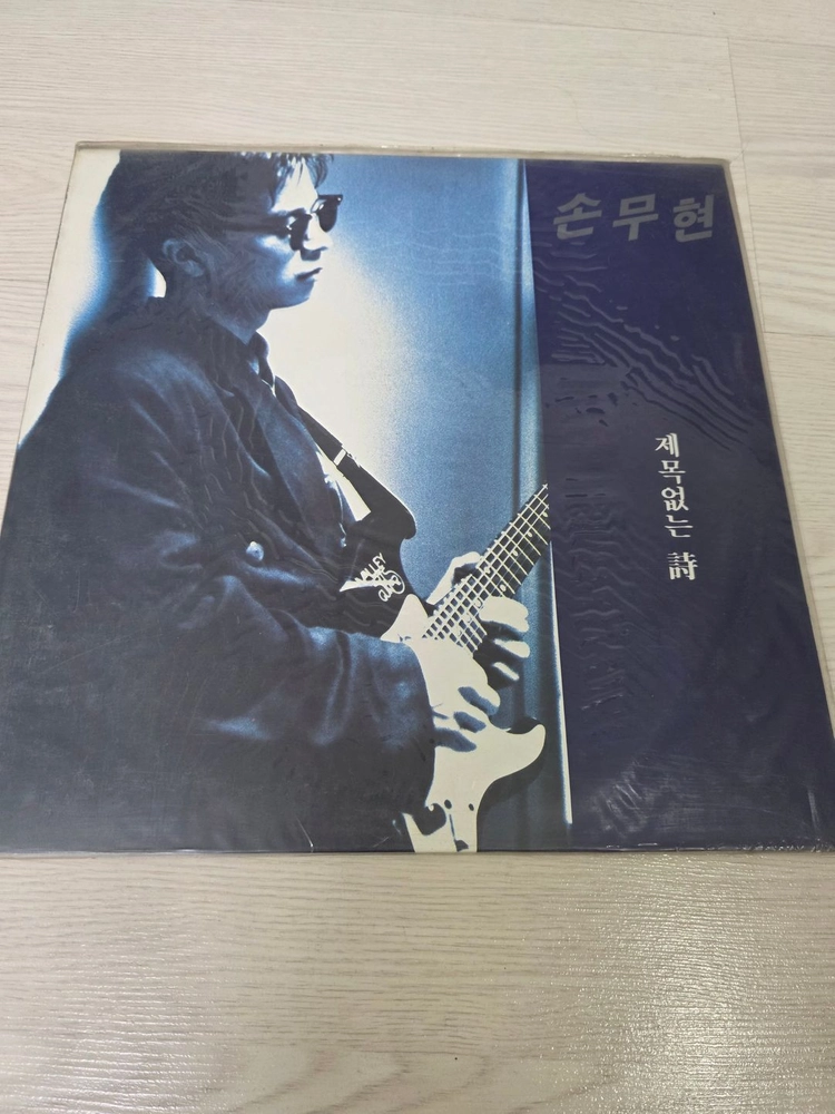 한국가요 LP 손무현-제목없는 시/해저문 거리위 (미개봉) 이미지