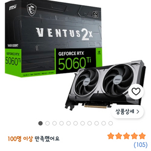 MSI 지포스 RTX 5060 Ti 벤투스 2X OC 플러스 D7 16GB 이미지