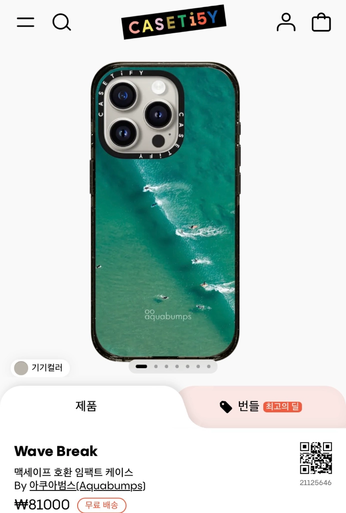아이폰 15프로 케이스티파이 아쿠아범프스 케이스 이미지