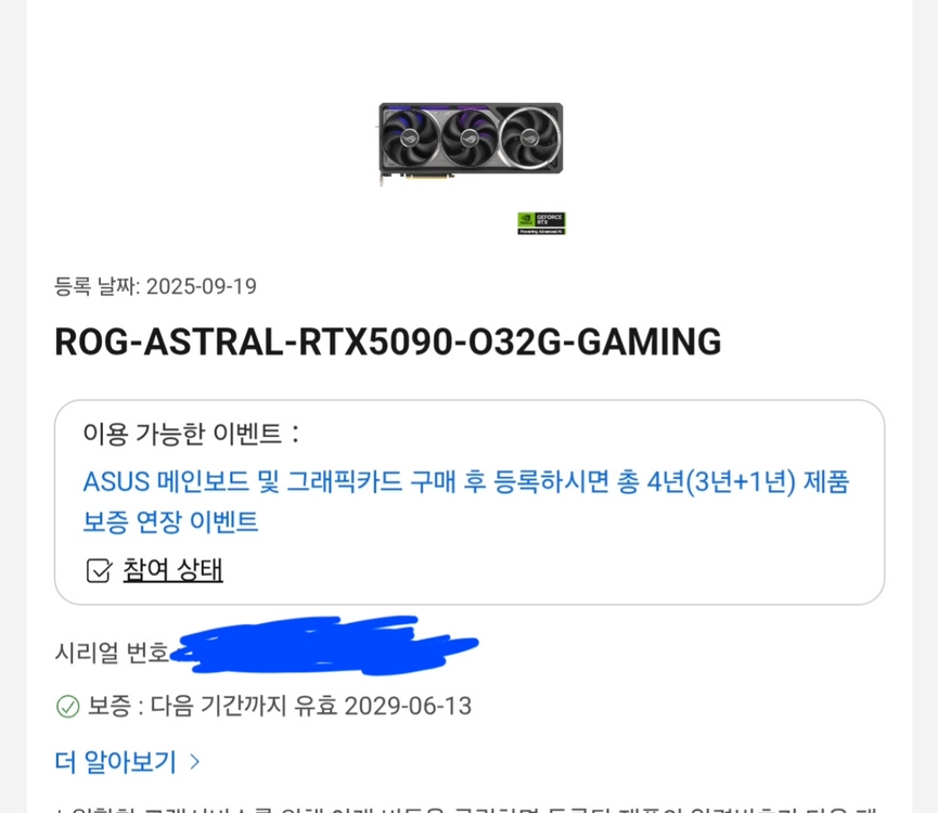 RTX 5090 아스트랄 판매 이미지
