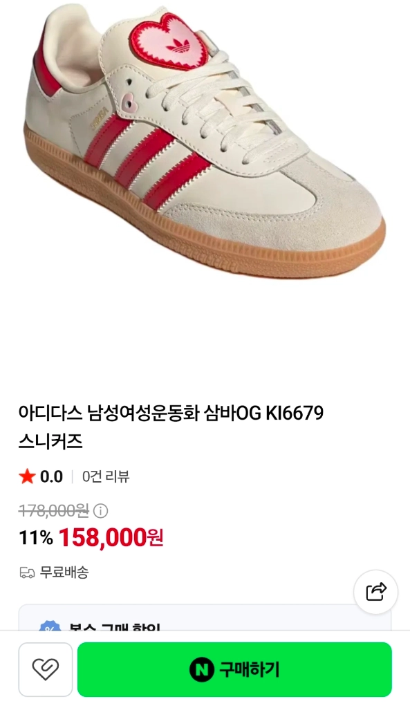 아디다스 삼바 하트 230 새거 이미지