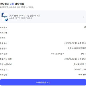 플레이오프 2차전 야구석티켓 이미지