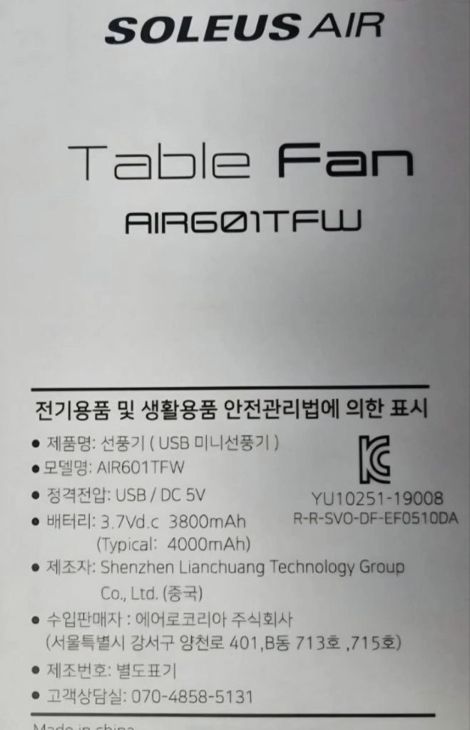 [미개봉 제품] 솔러스에어 휴대용 탁상용 무선 선풍기 AIR601TFW 이미지