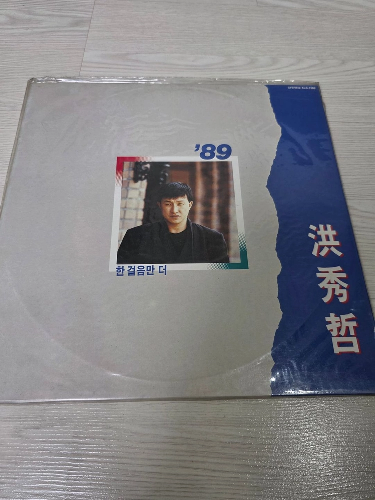 한국가요 LP 홍수철 89- 한걸음만 더 (미개봉) 이미지