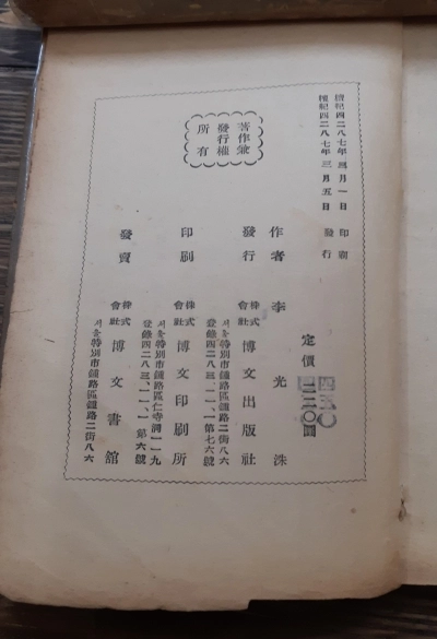 고서 희귀본 단종애사 상,하 1954 초판 이미지