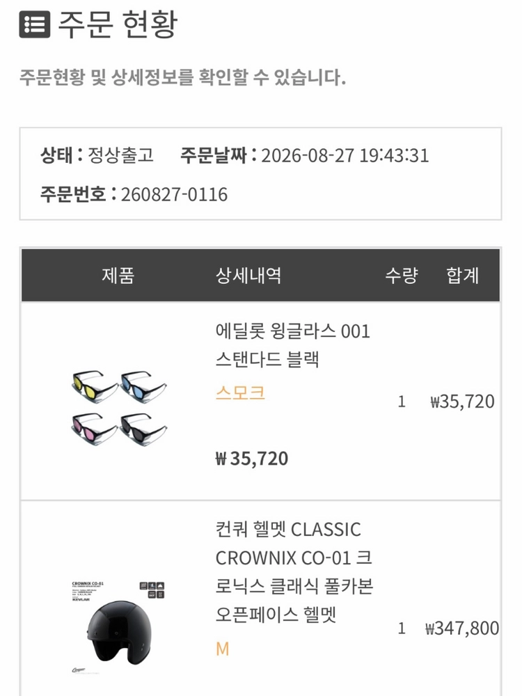 컨쿼 클래식 풀카본 오픈페이스 헬멧(+세나 5S) 이미지