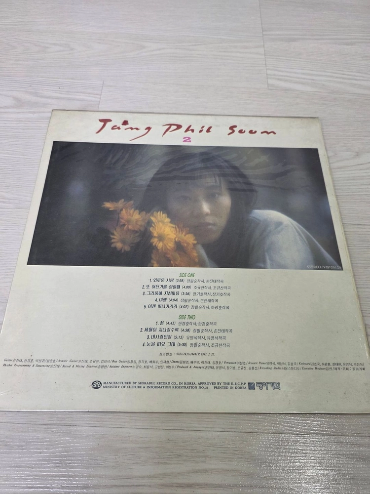 한국가요 LP 장필순 2집-외로운 사랑/꿈 이미지