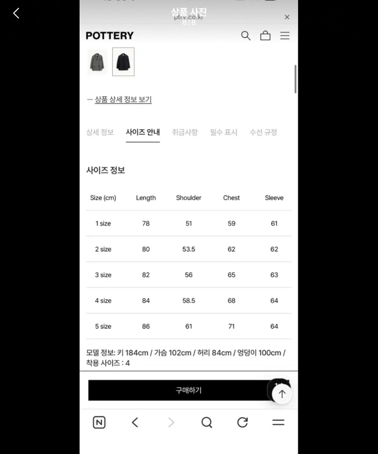 25f 포터리 멜톤 울 피코트 블랙 사이즈 4(108-110)실착 적어 상태 좋습니다.26f 재출시 되었네요.사이즈 이미지