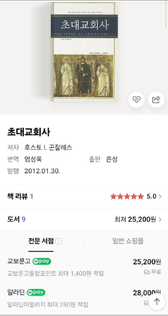 기독교 신앙서적 초대,중세,현대교회사 새제품 이미지