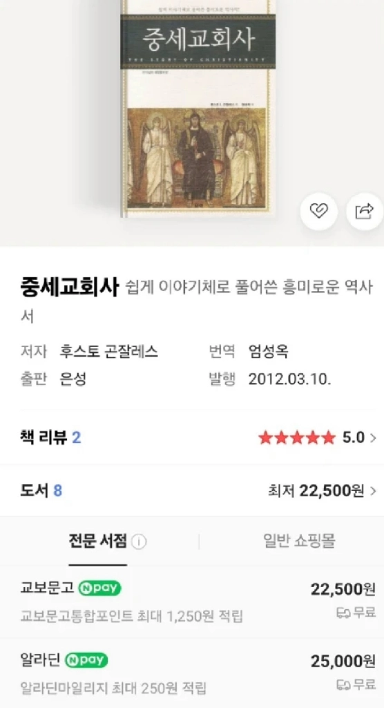 기독교 신앙서적 초대,중세,현대교회사 새제품 이미지